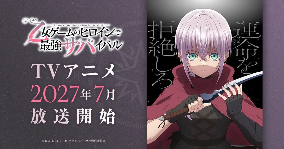乙女ゲームのヒロインで最強サバイバル